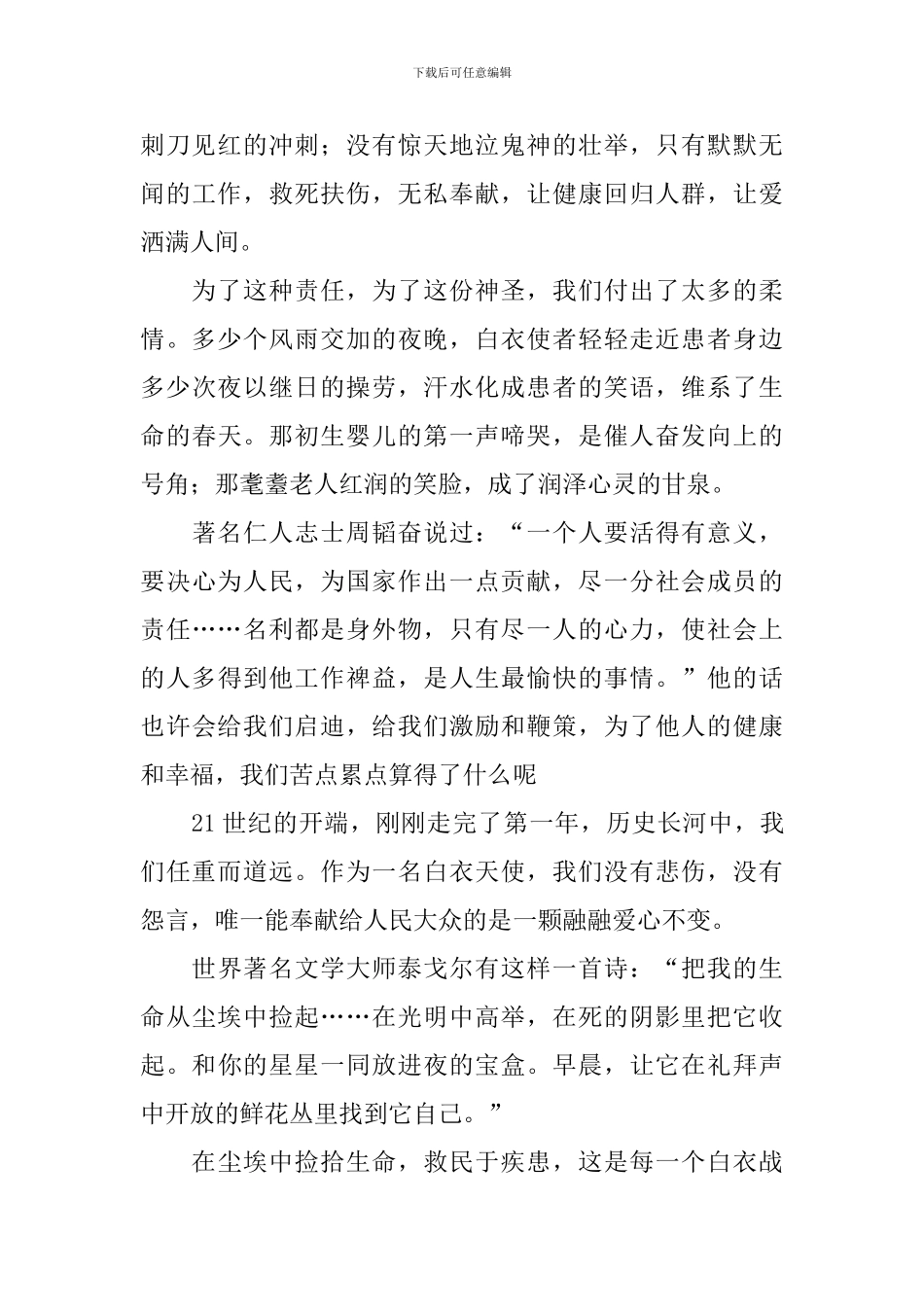 2024白衣天使的情怀演讲稿范文_第2页