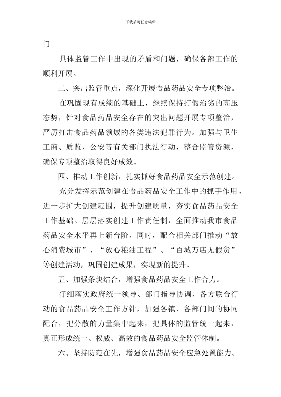 食监局食品安全工作计划_第2页
