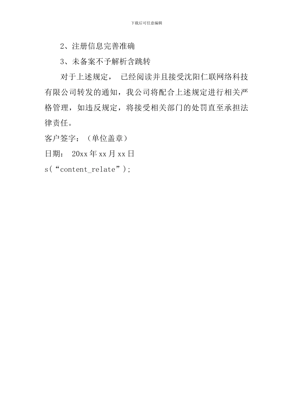 信息安全责任保证书_第2页