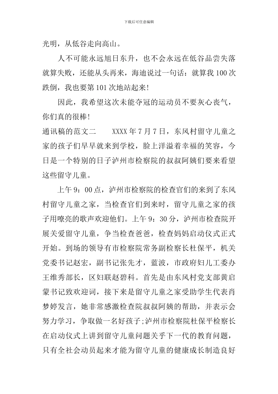 通讯稿的写法_第3页