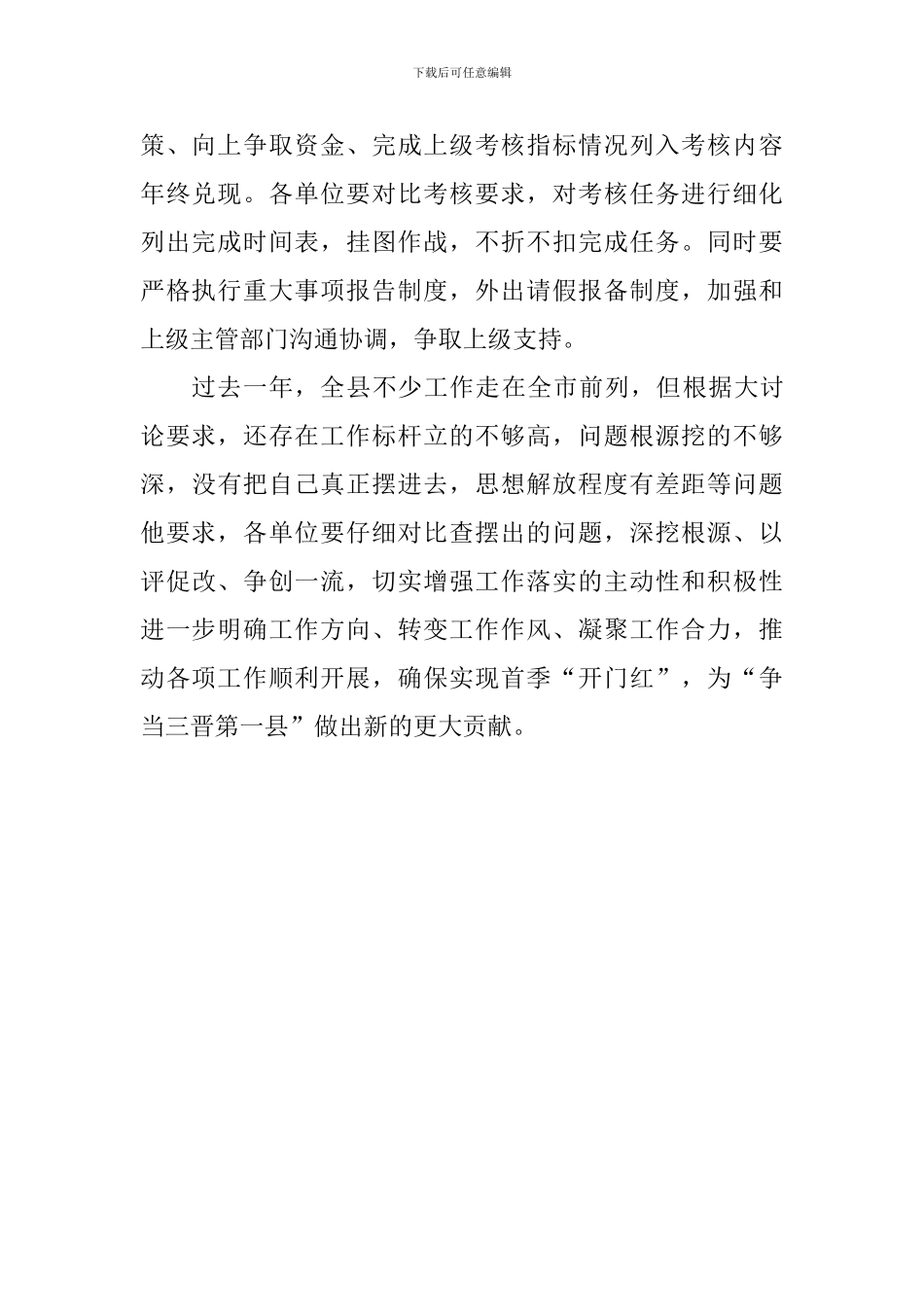 县直单位对标一流述职评议大会讲话稿_第2页
