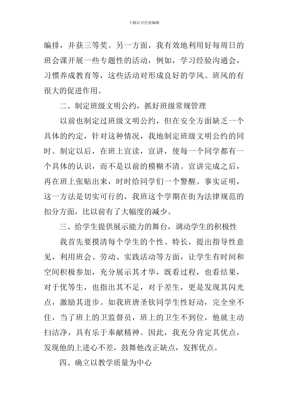 2024年初一班主任个人工作总结_第2页