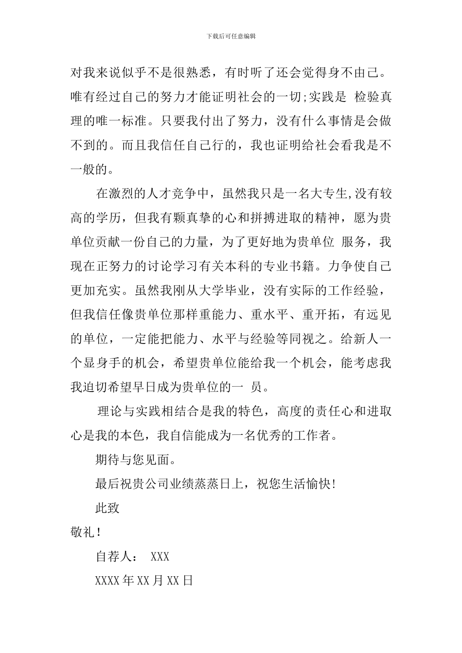 铁路通信信号专业自荐信范文_第2页