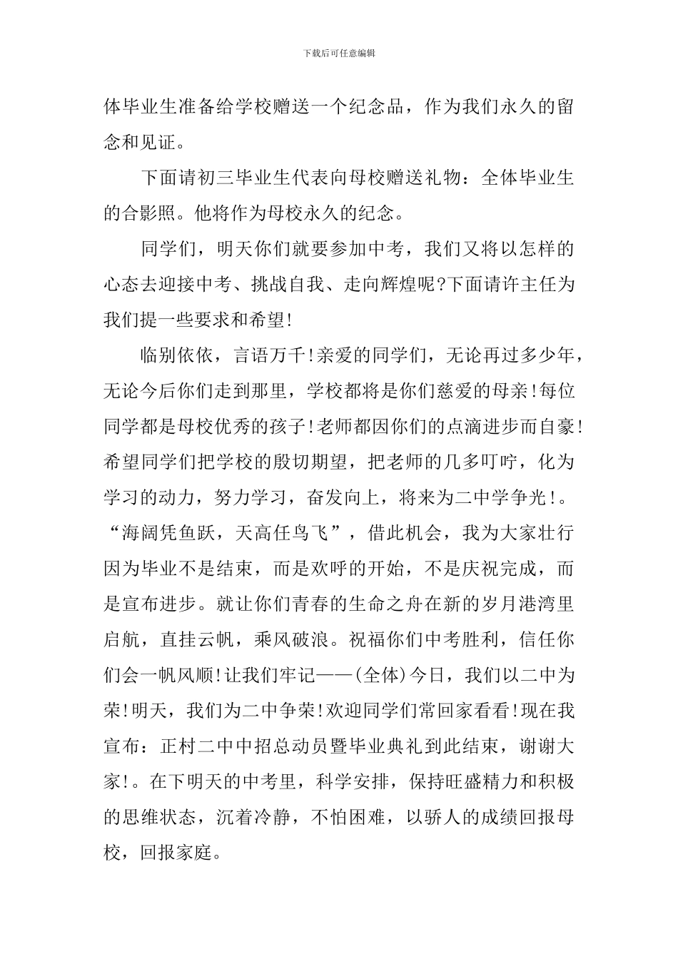初中毕业典礼晚会主持词_第3页