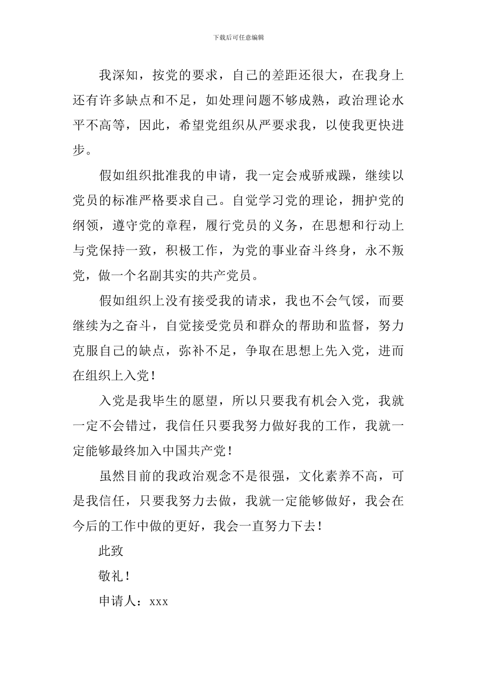 入党申请书2024新版工作人员_第3页