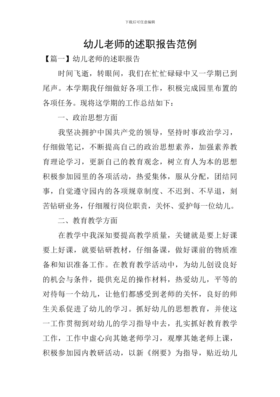 幼儿教师的述职报告范例_第1页