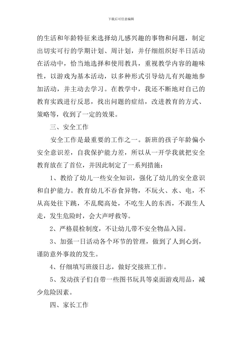 幼儿教师的述职报告范例_第2页