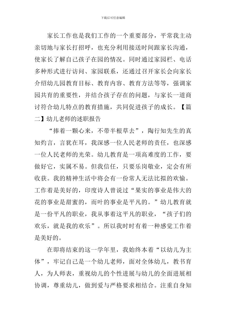 幼儿教师的述职报告范例_第3页