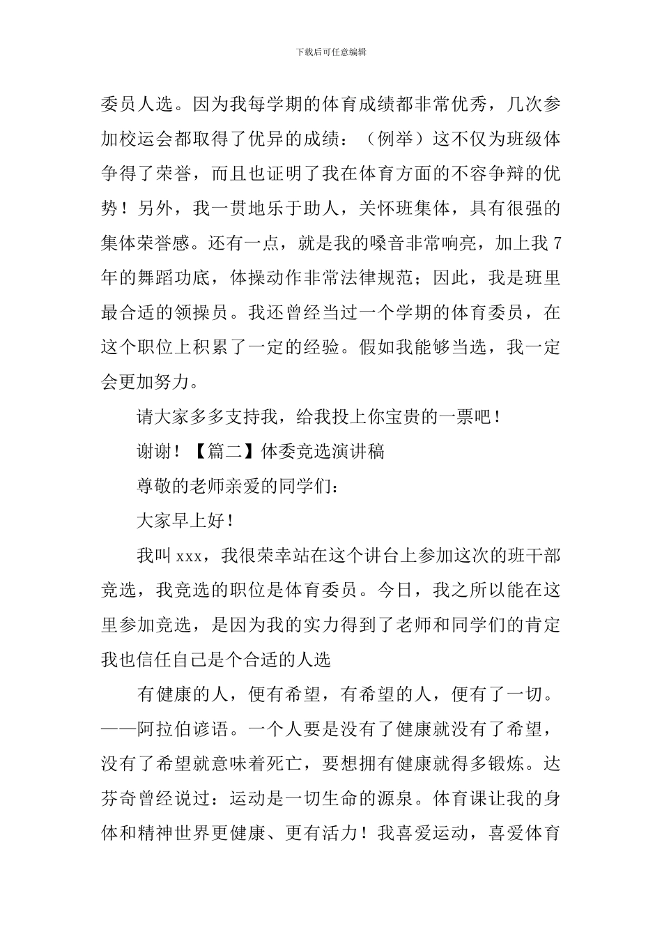 体委竞选演讲稿_第2页