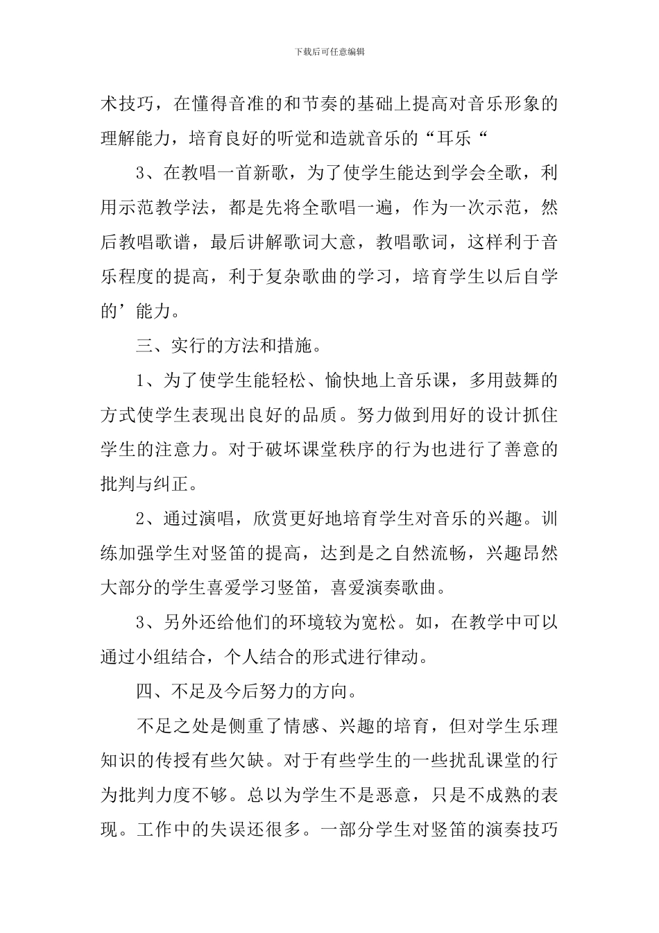 三年级音乐学期末教学工作总结_第2页