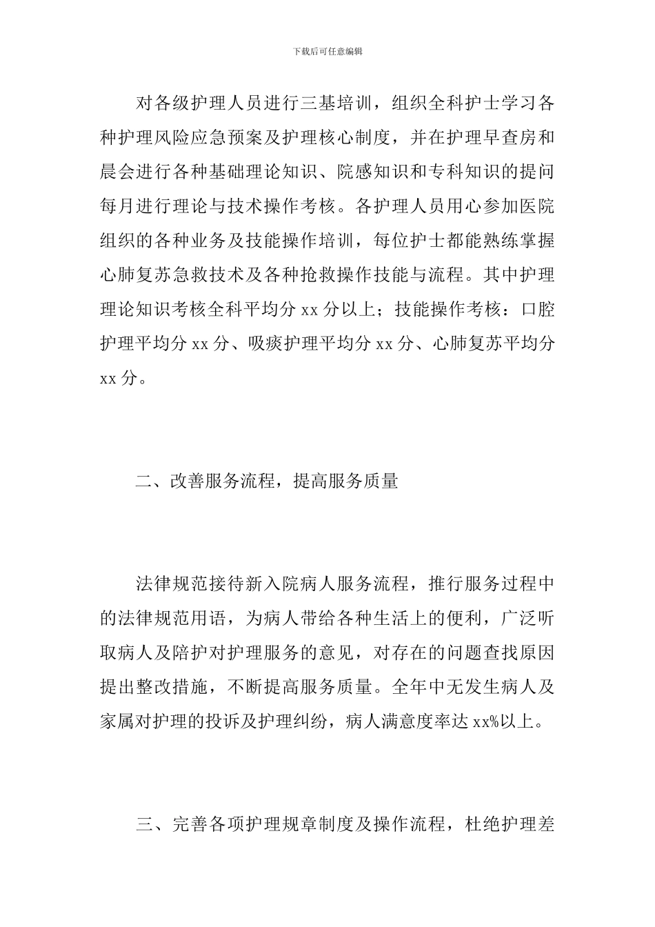医院科室年终总结范文_第2页