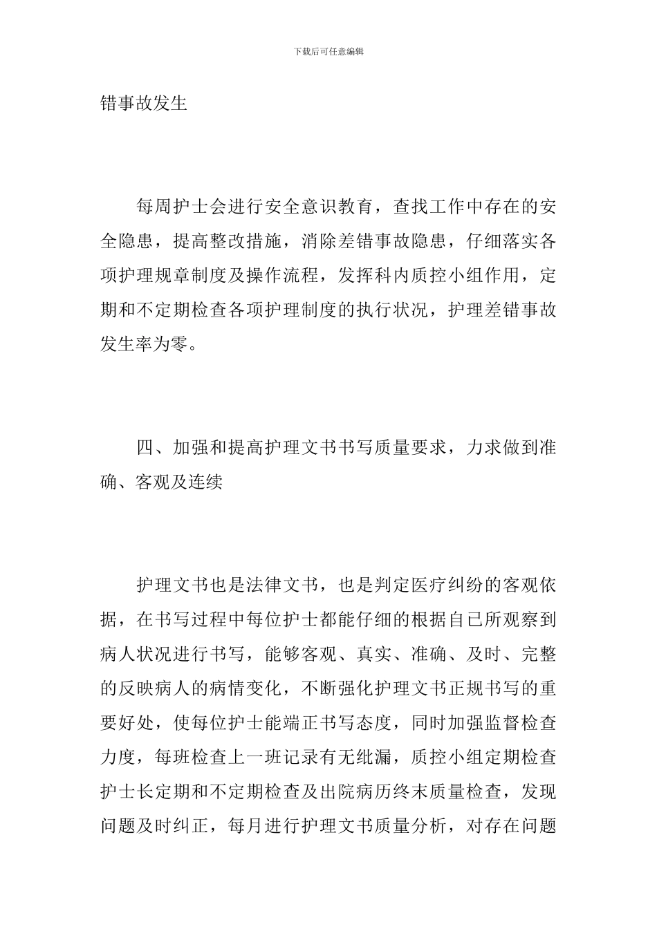 医院科室年终总结范文_第3页