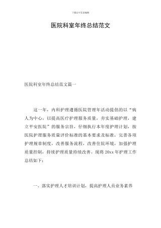 医院科室年终总结范文
