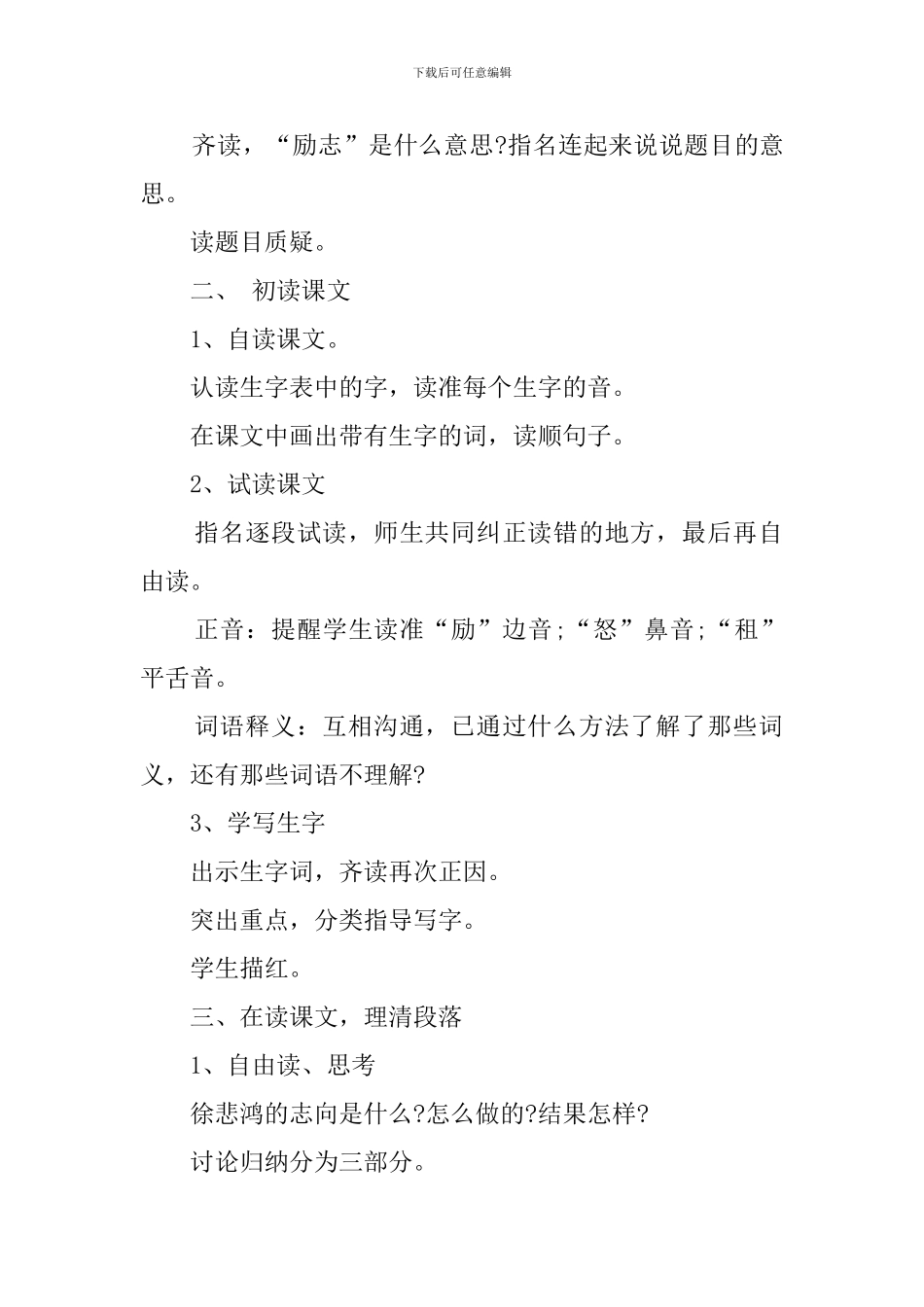 徐悲鸿励志学画教学设计_第2页