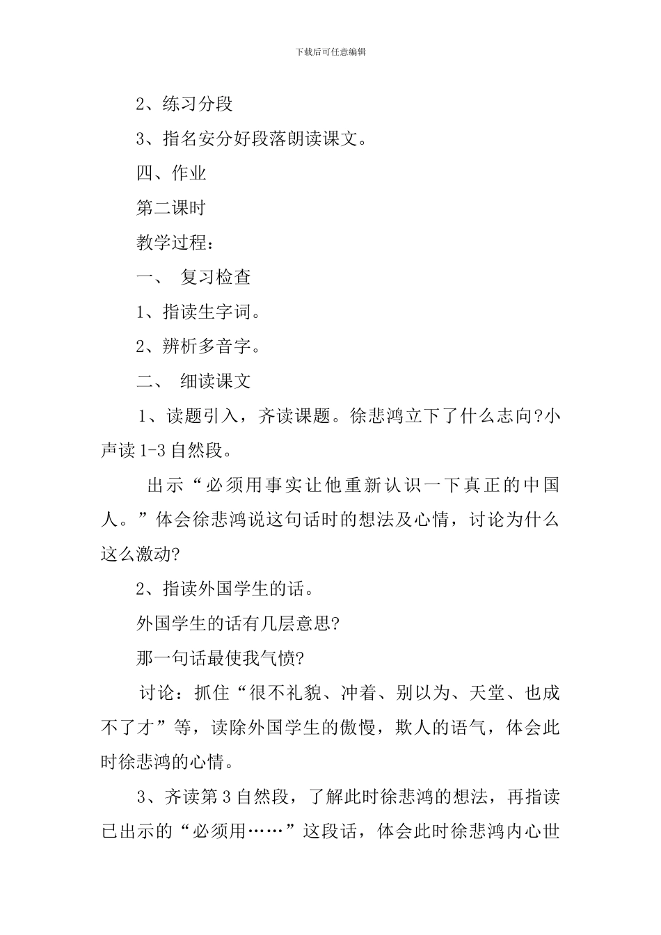 徐悲鸿励志学画教学设计_第3页