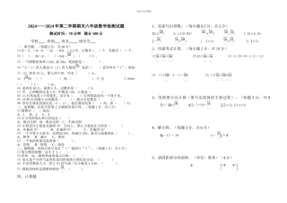 2024-2024年人教版六年级下期末数学检测试题