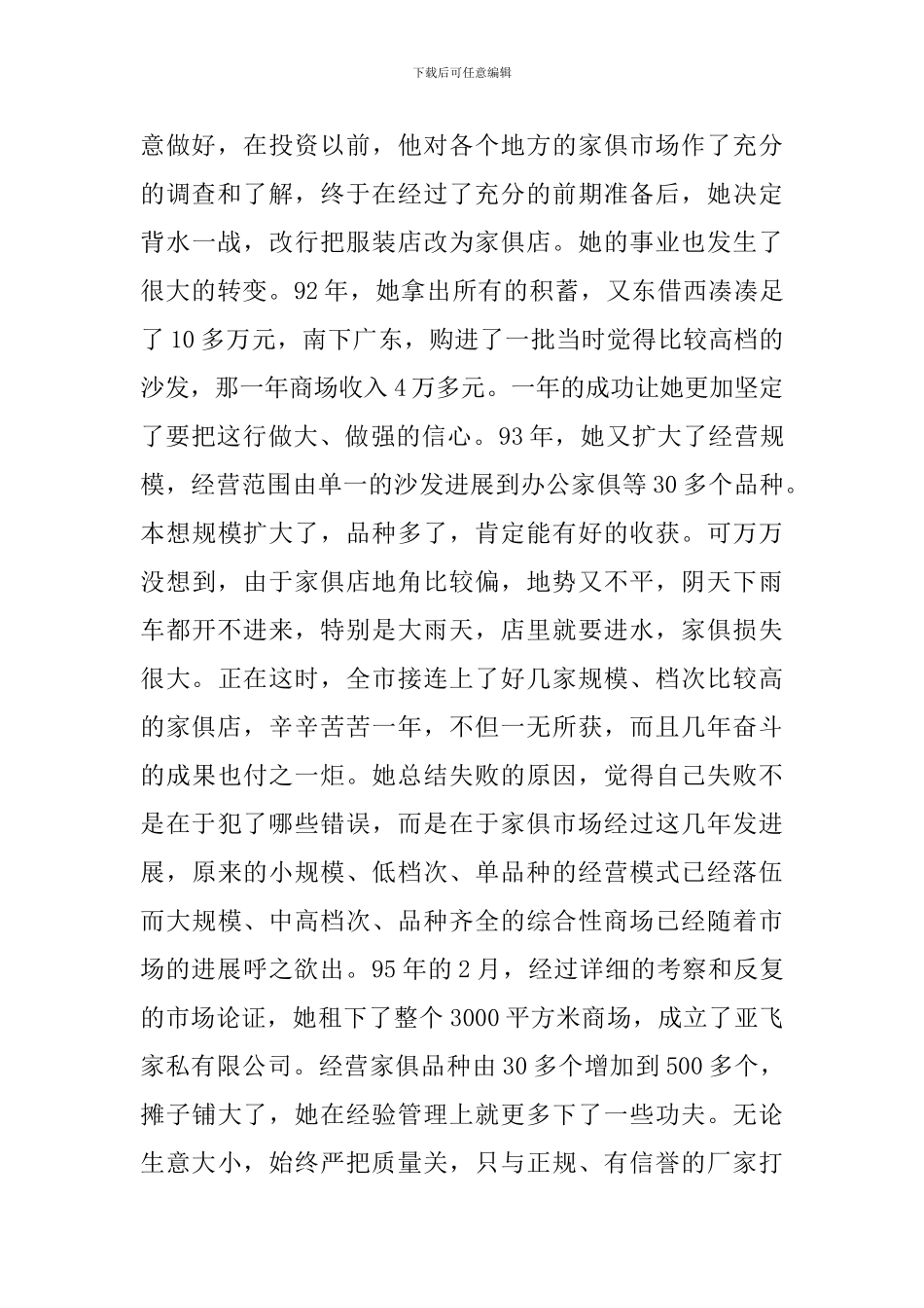 2024总经理事迹材料4篇_第2页