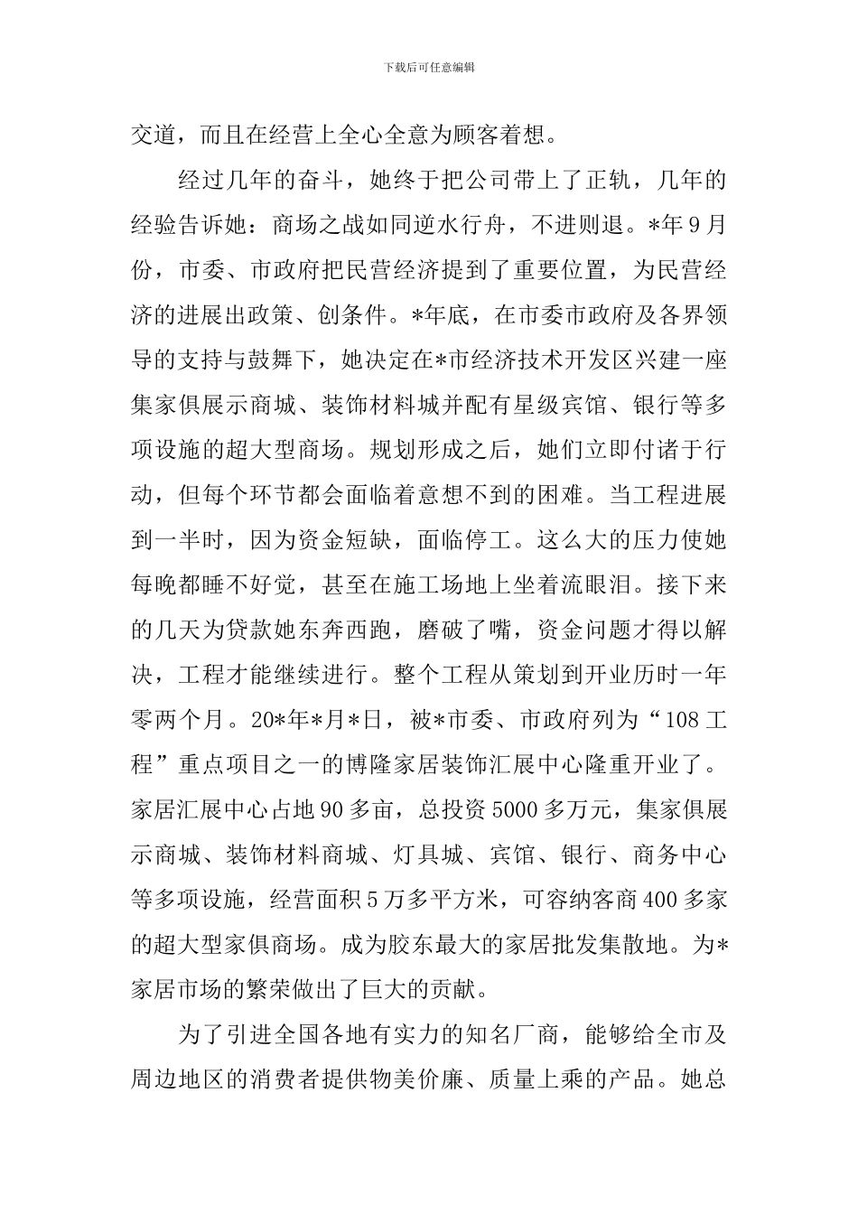 2024总经理事迹材料4篇_第3页