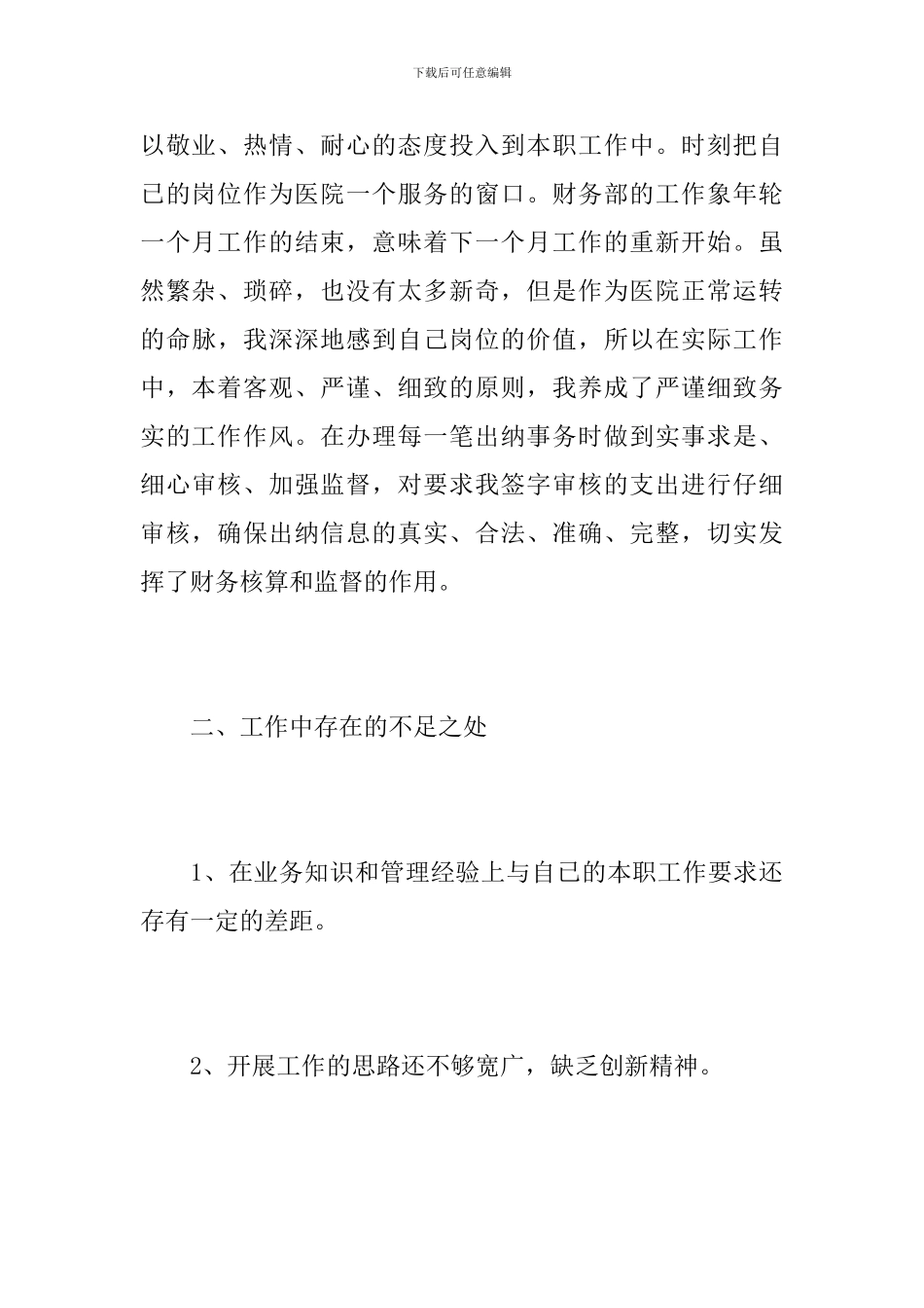 医院出纳员个人工作总结范文_第3页