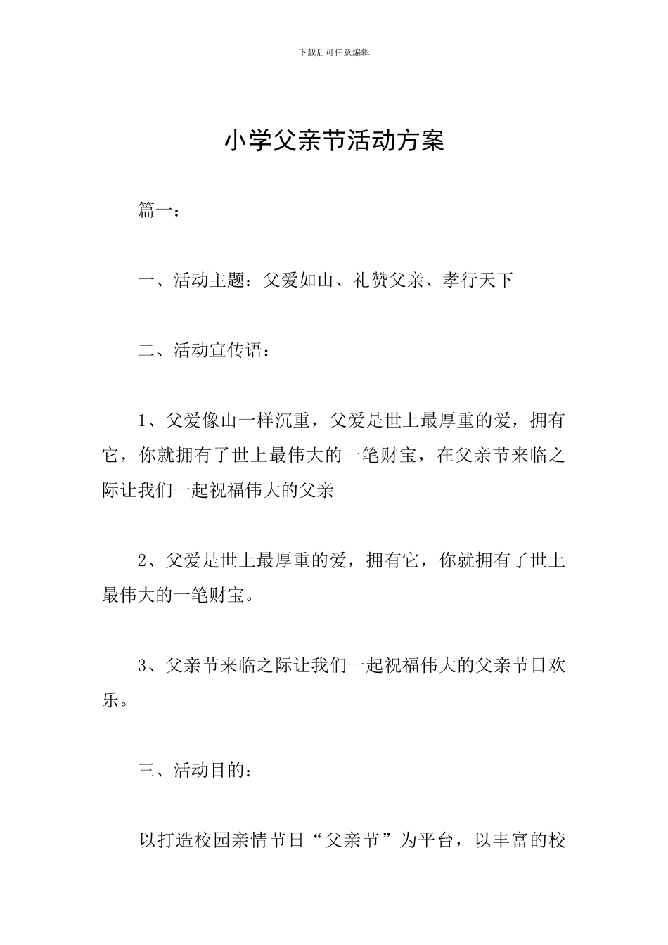 小学父亲节活动方案_第1页