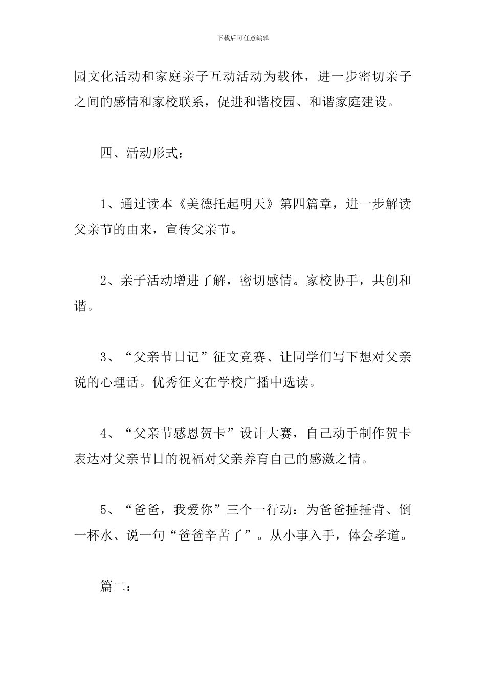 小学父亲节活动方案_第2页