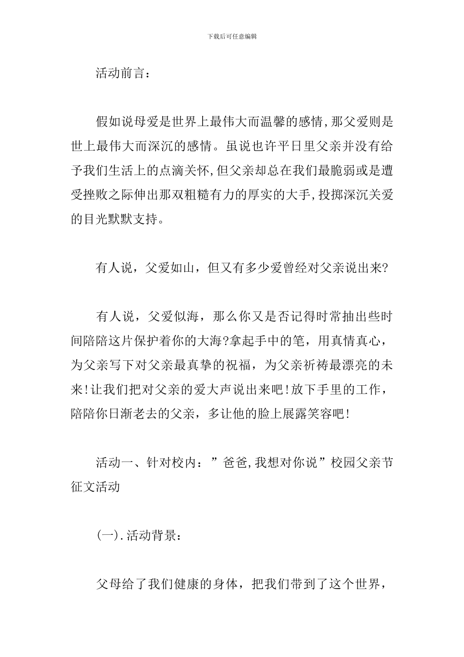 小学父亲节活动方案_第3页