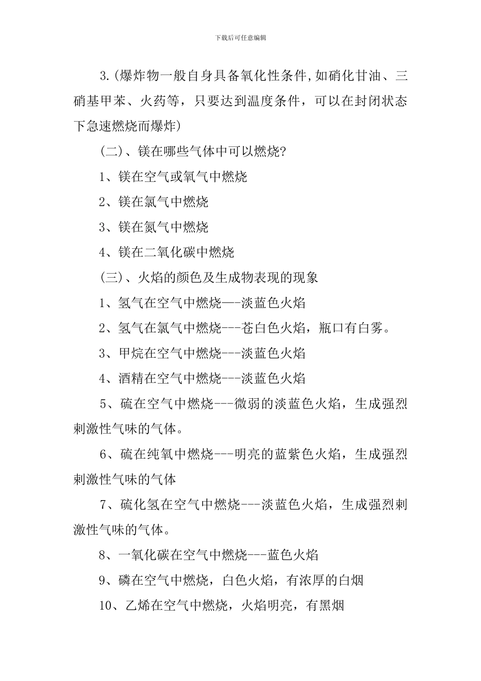 高中总复习化学必背知识点_第3页