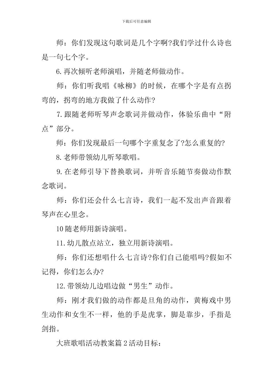 大班歌唱活动教案范文合集5篇_第2页