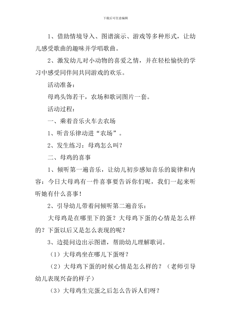 大班歌唱活动教案范文合集5篇_第3页