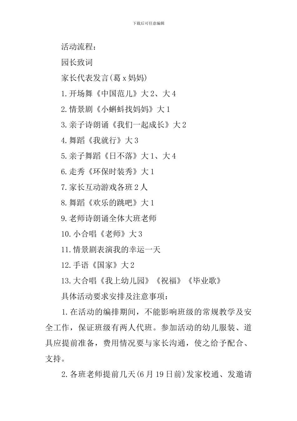 幼儿园毕业典礼活动策划_第3页