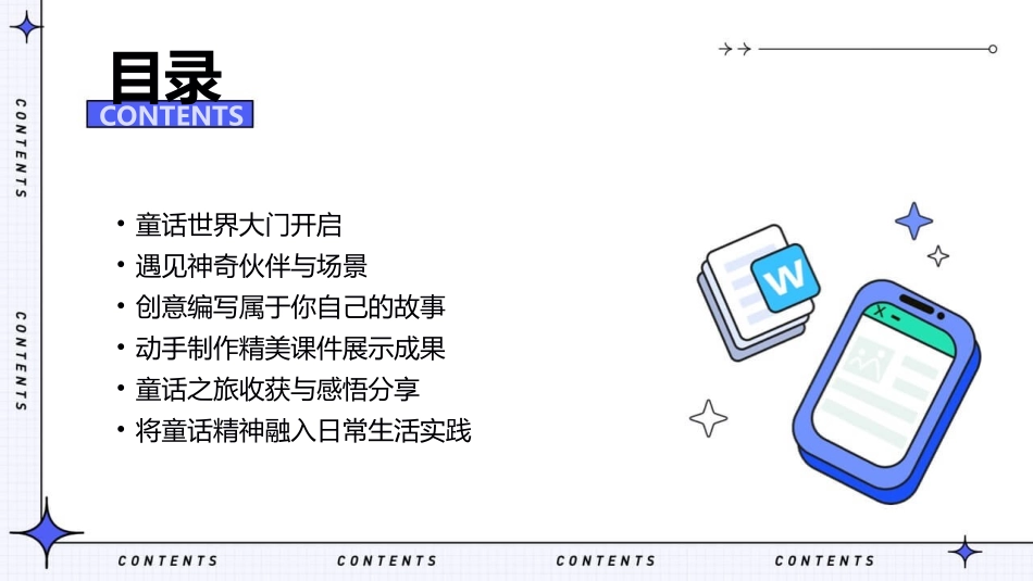 走进2024：编写童话课件的奇幻之旅_第2页