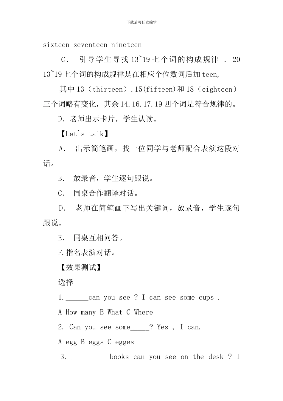 四年级Lesson-5第一课时教案_第2页