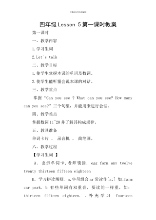 四年级Lesson-5第一课时教案