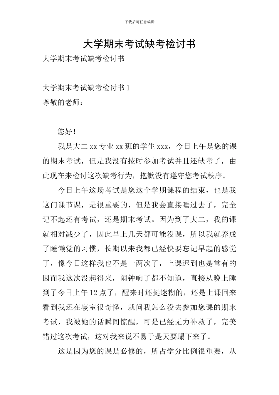 大学期末考试缺考检讨书_第1页