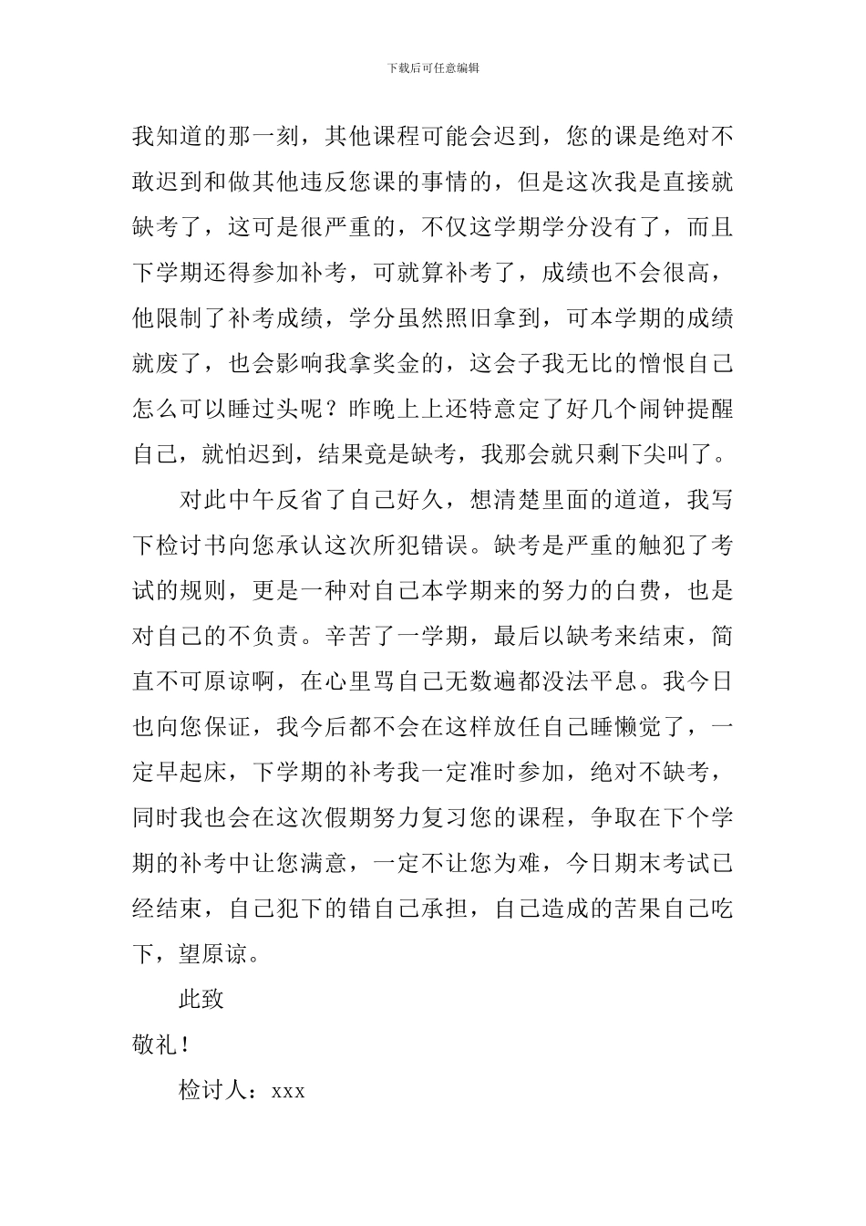 大学期末考试缺考检讨书_第2页