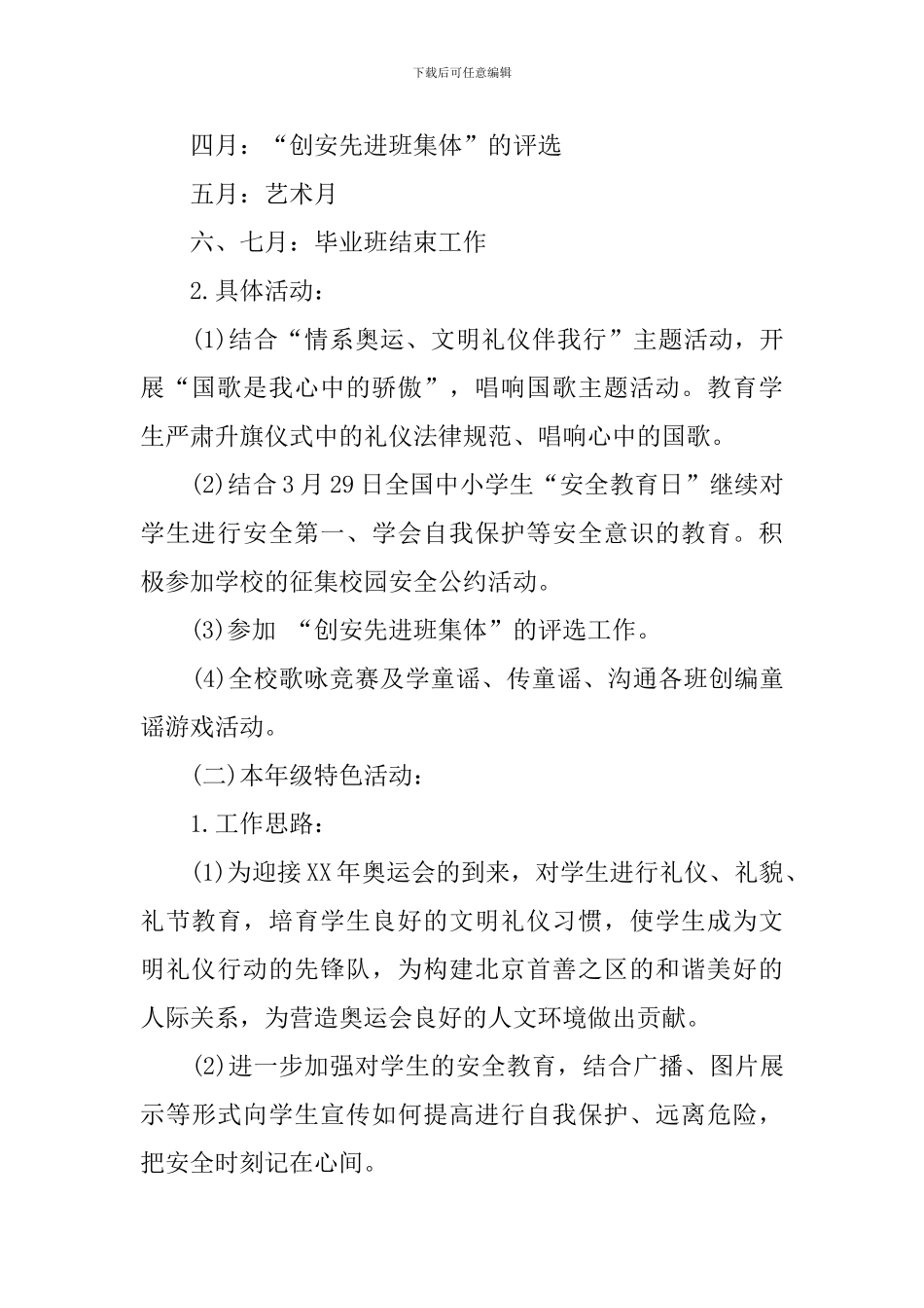 六年级德育工作计划3篇_第2页