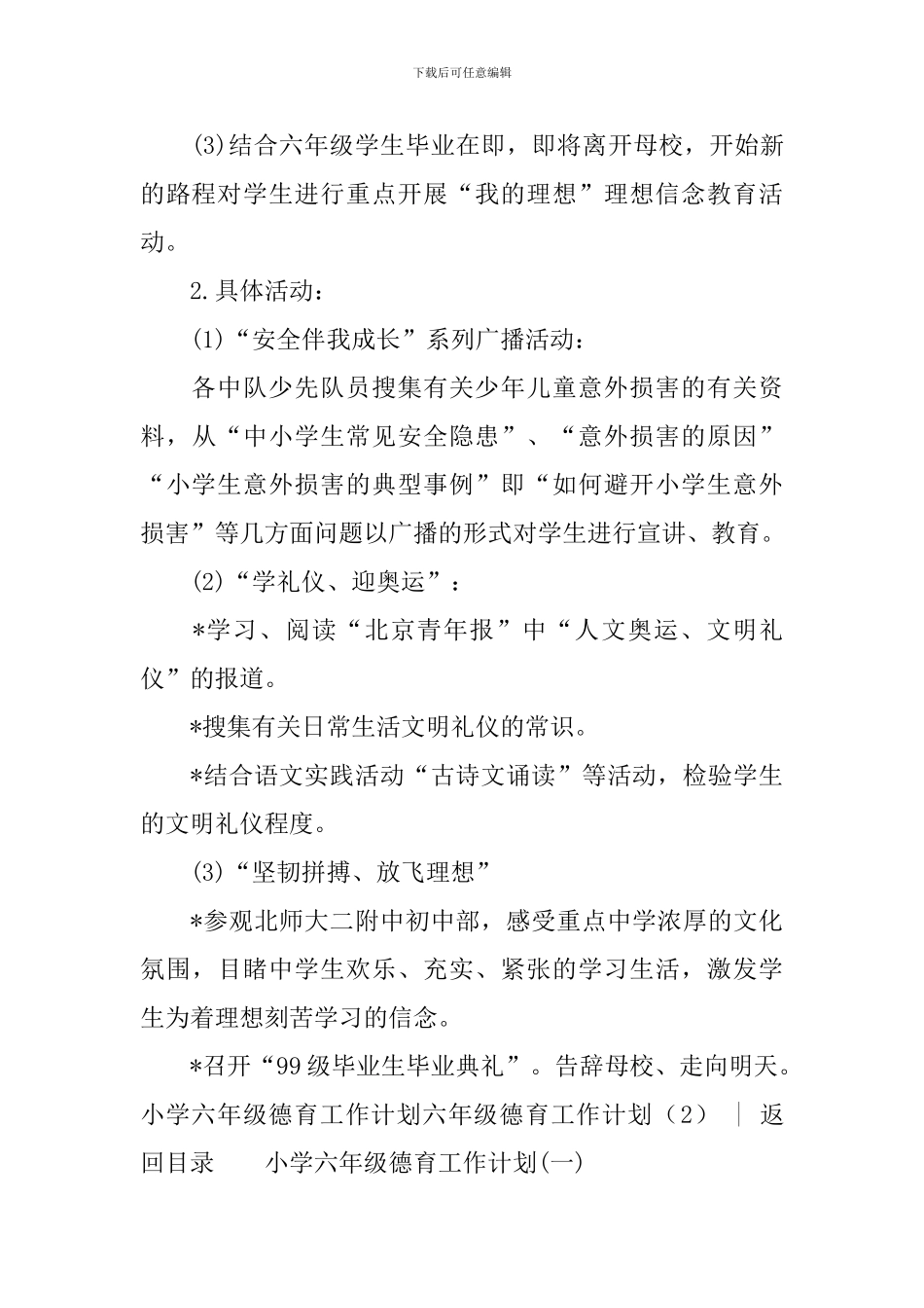 六年级德育工作计划3篇_第3页