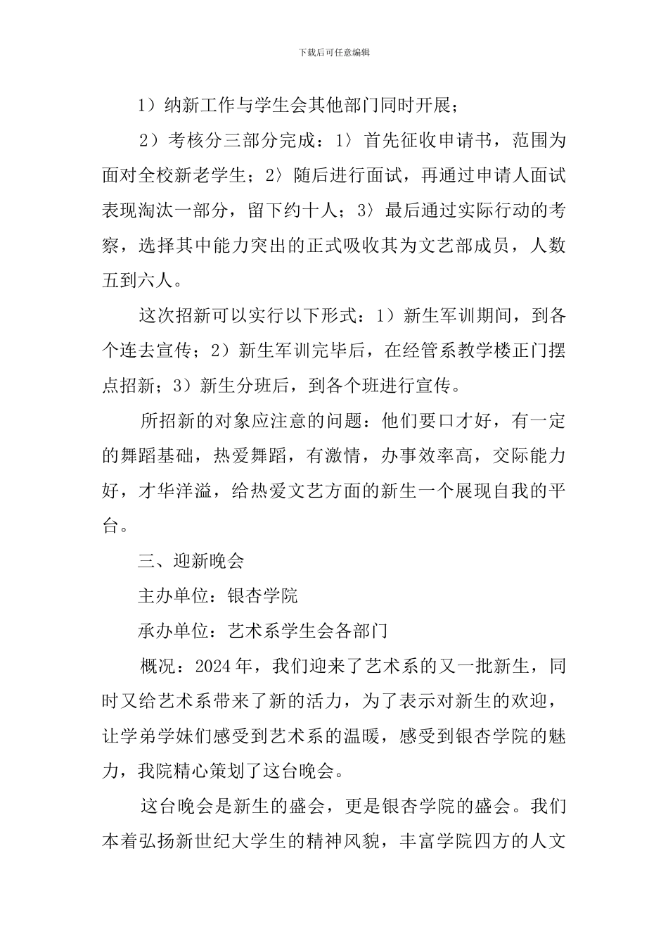 艺术系文艺部活动的工作策划书_第2页