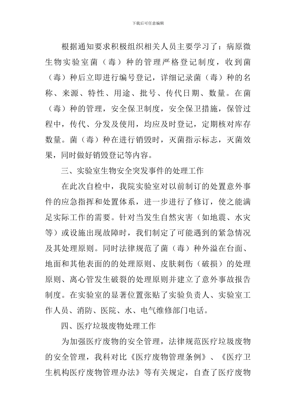 实验室安全自查报告范文10篇_第2页