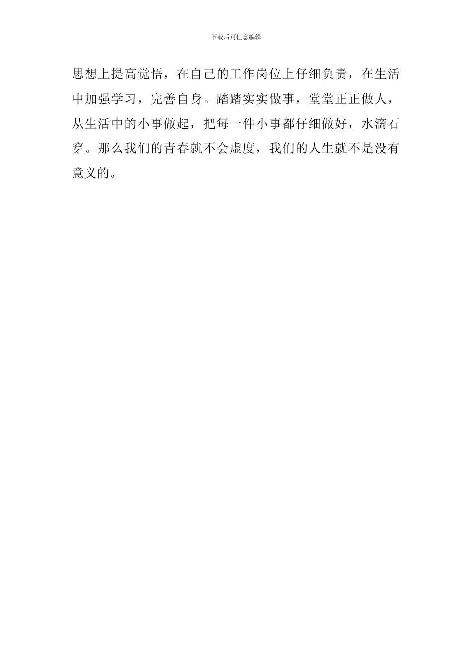 观看纪念五四运动100周年大会心得体会_第2页