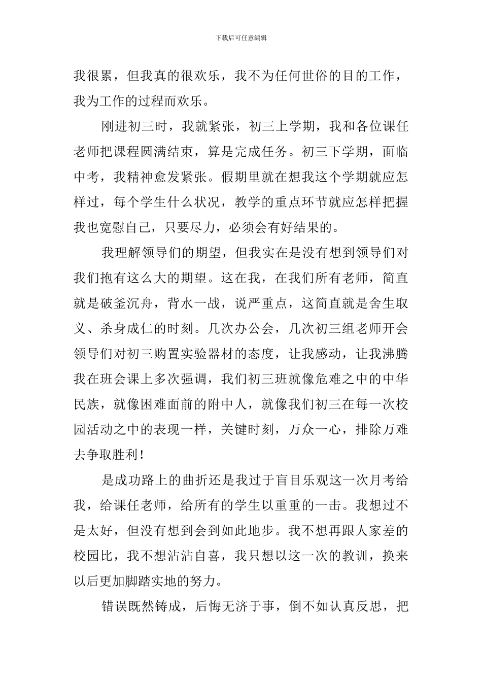 初三年级的第一次月考总结_第2页
