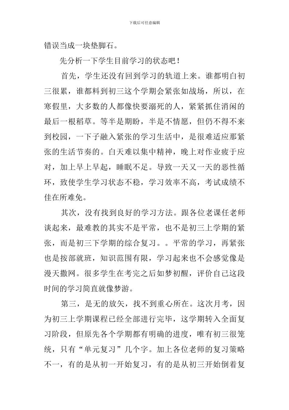 初三年级的第一次月考总结_第3页