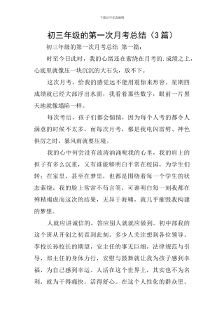 初三年级的第一次月考总结