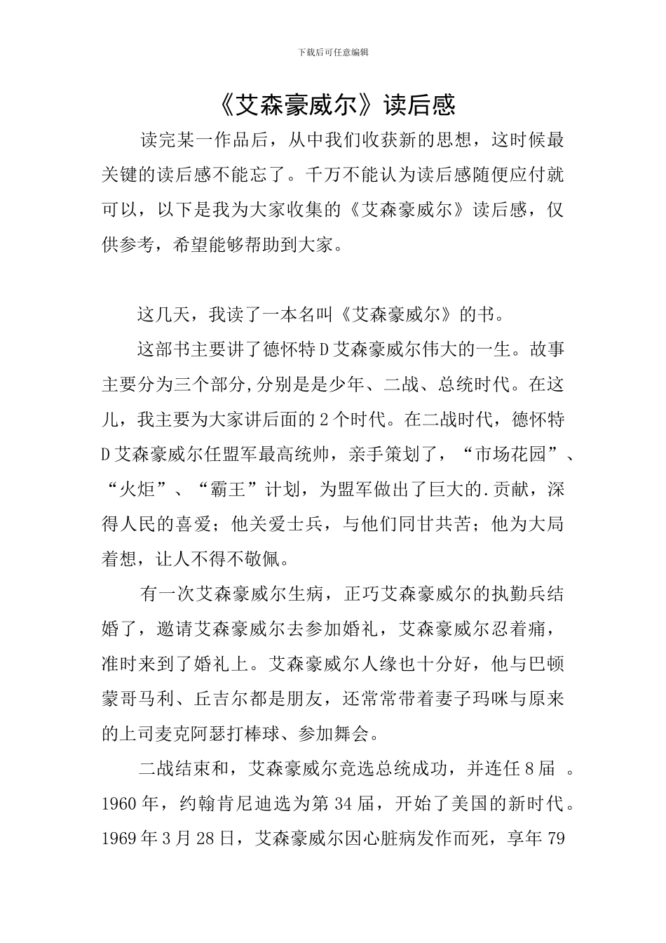 《艾森豪威尔》读后感_第1页