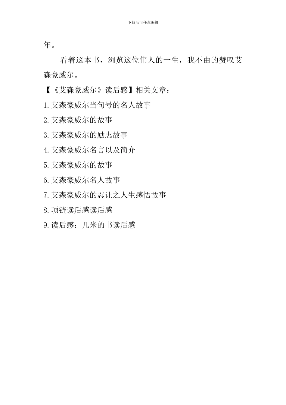 《艾森豪威尔》读后感_第2页