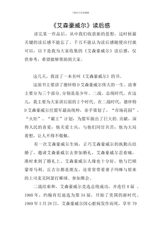 《艾森豪威尔》读后感