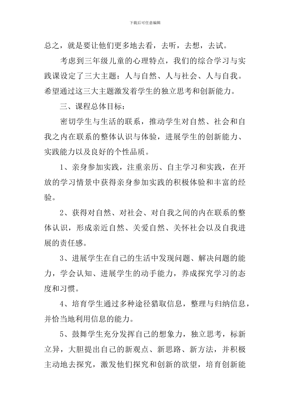 关于学习计划小学3篇_第2页