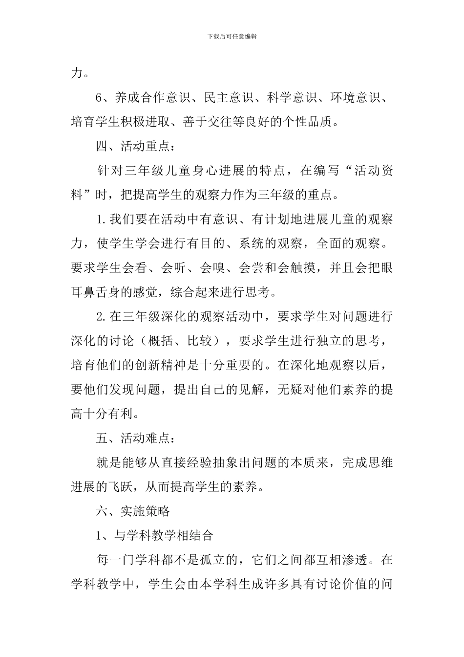 关于学习计划小学3篇_第3页