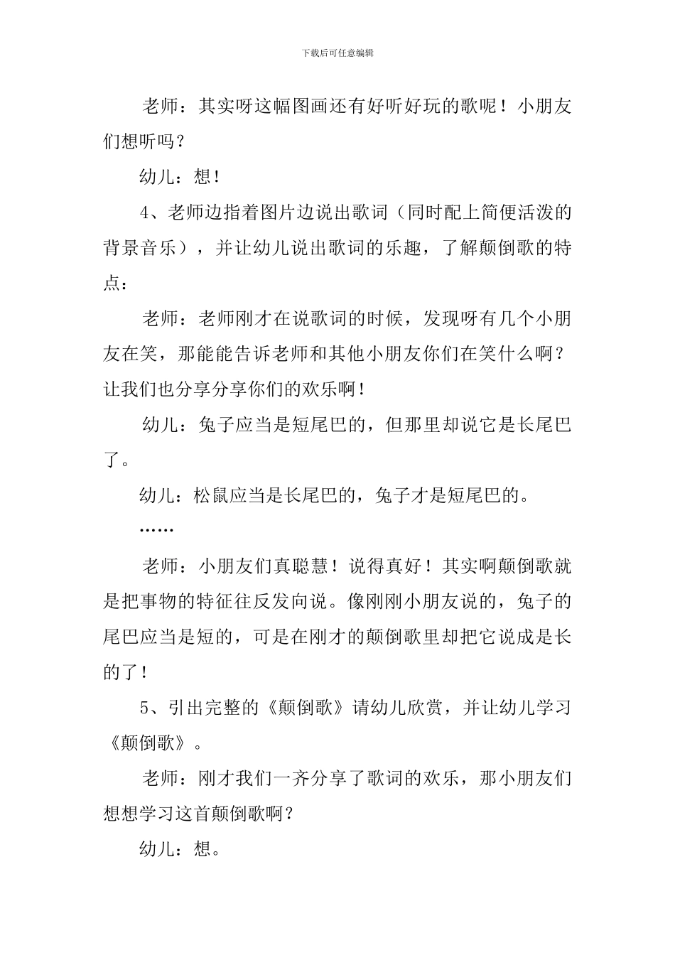 大班语言领域教案_第2页