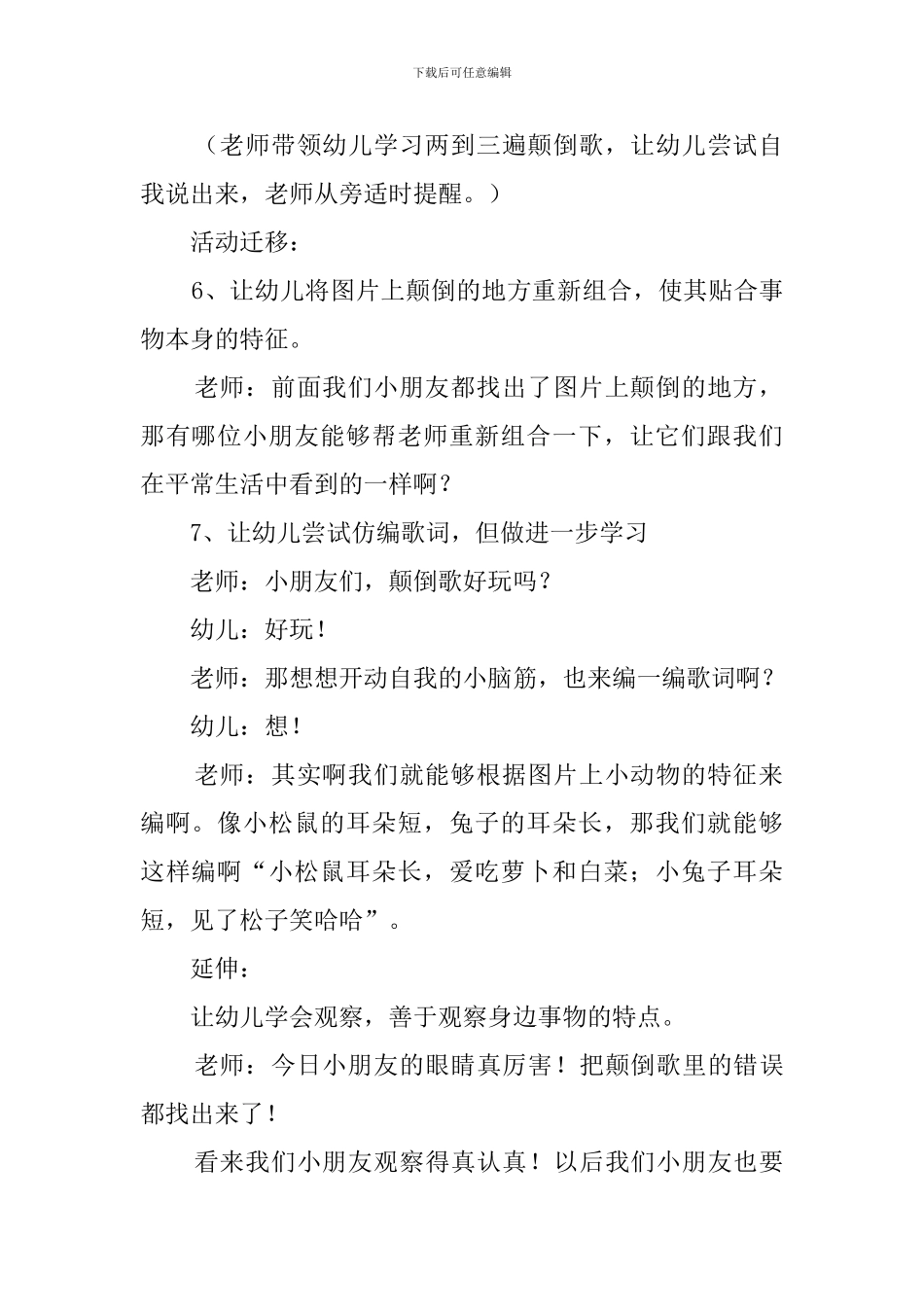 大班语言领域教案_第3页